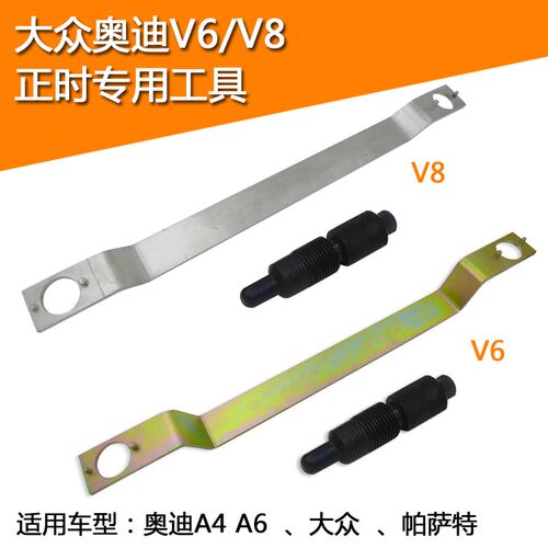 大众奥迪老款V6正时工具V8曲轴正时皮带2.4 3.2对时专用工具T3391