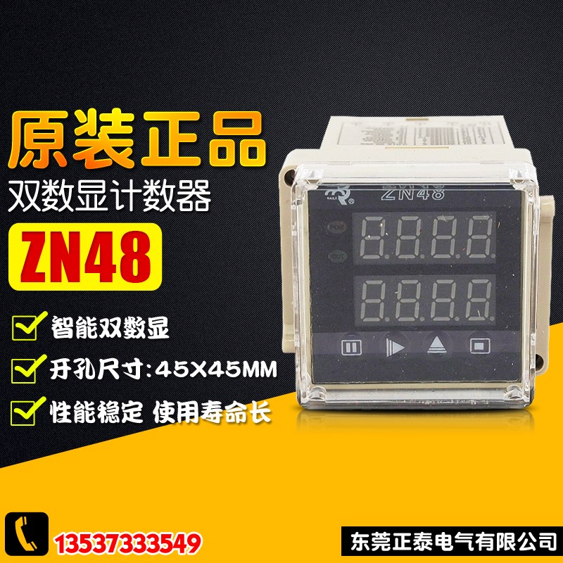 佰乐 ZN48 智能双数显计测器 电子计数器 时间继电器 累时转数表
