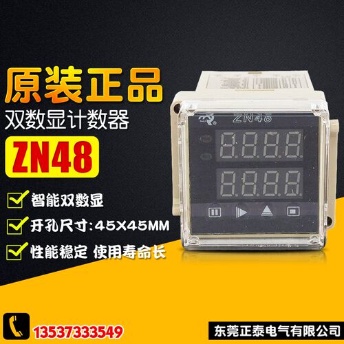 佰乐 ZN48 智能双数显计测器 电子计数器 时间继电器 累时转数表