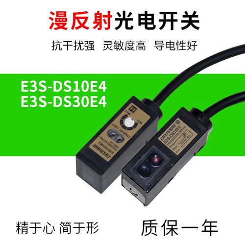 方形光电开关传感器 E3S-DS10E4.E3S-DS30N1高品质 质保一年