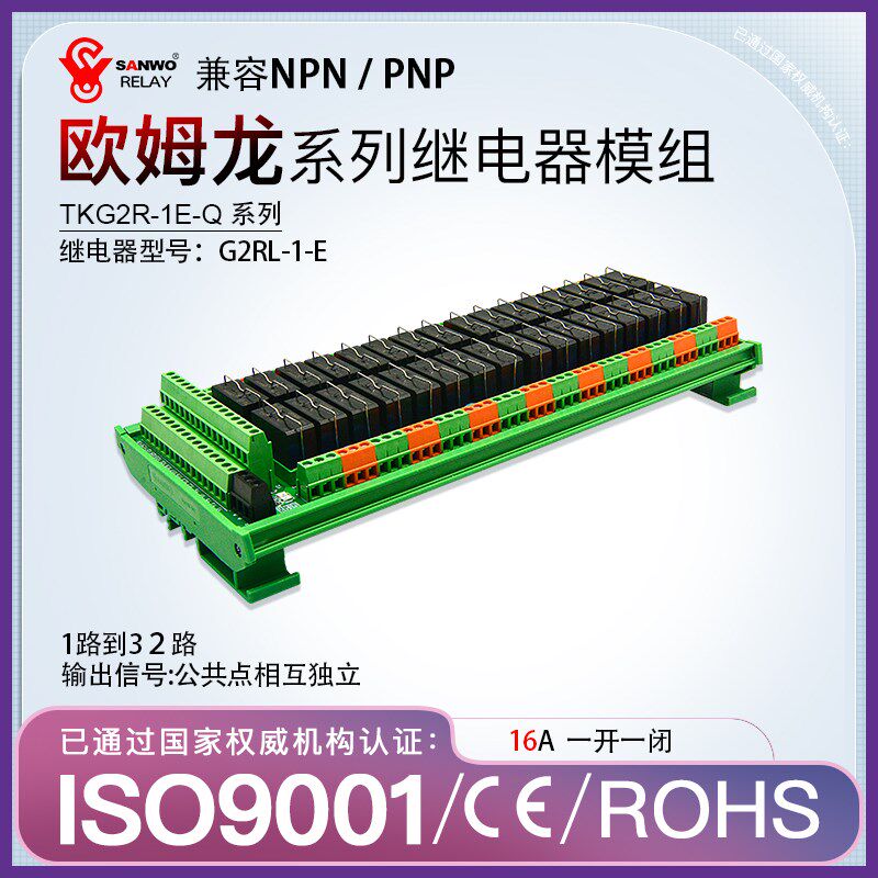 SANWO RELAY18-32路继电器模组24VG2RL-1-E/16A一开一闭plc放大板