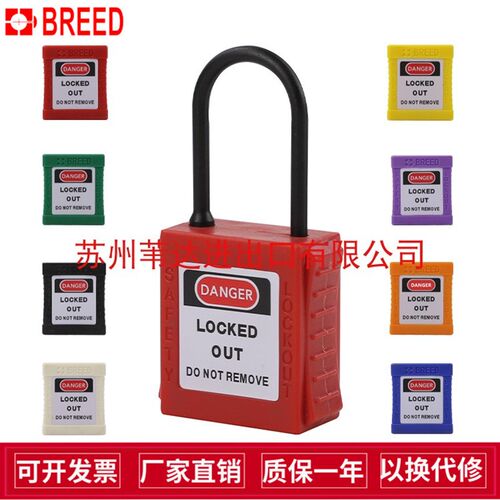 LOTO4MM尼龙细梁工程塑料绝缘耐腐蚀能源隔离挂锁BD-G71N