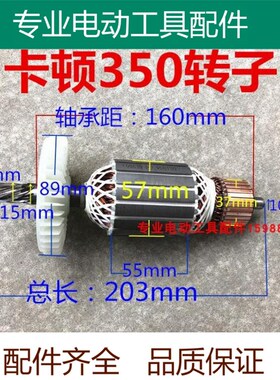 适配卡顿 CT355-1 帝克 350A型材切割机配件 钢材机转子 8齿 精品