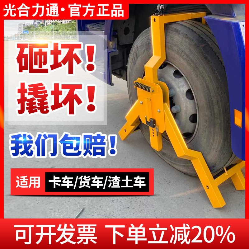 光合三叉货车锁车轮锁大车锁汽车锁加厚防盗防撬防强启卡车渣土车