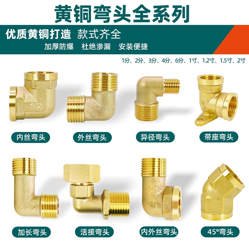 1分2分3分4分全铜双外丝弯头内外丝双内丝弯头变径异径转接头配件