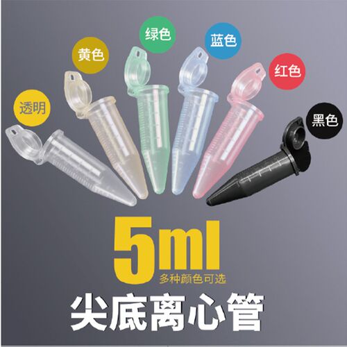 5ml尖底离心管  翻盖螺旋盖棕色ep管  实验室无菌离心管