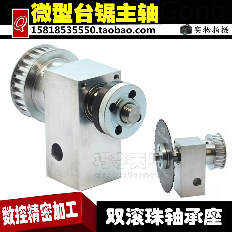 台锯主轴精密微型台锯轴承座DIY木工台锯轴主 无动力切割打磨主轴
