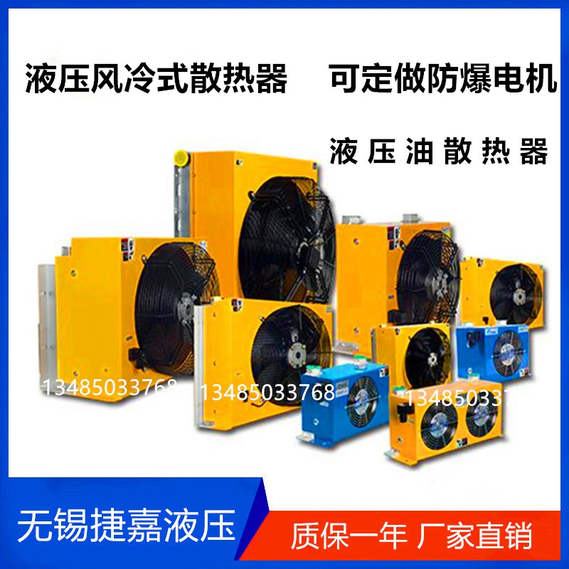 液压风冷却器AH1012T-CA液压油散热器AH1417T冷却器AH0608T-CA