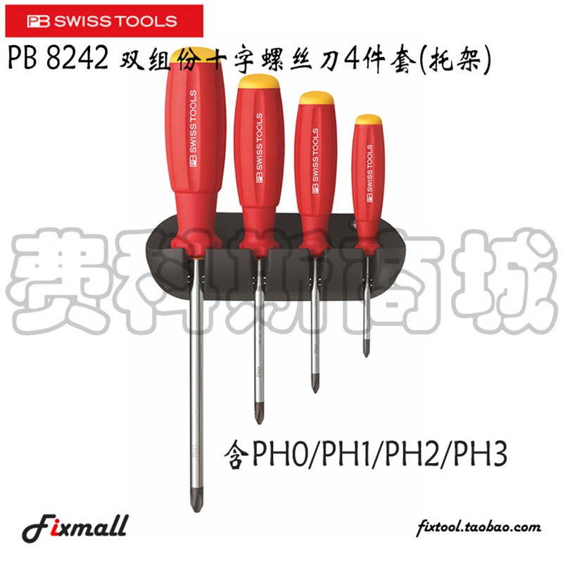 瑞士PB Swiss Tools PB 8242双组份十字螺丝刀4件套(托架)