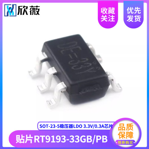 贴片RT9193-33GB/PB丝印DE=A1D SOT-23-5稳压器LDO 3.3V/0.3A芯片