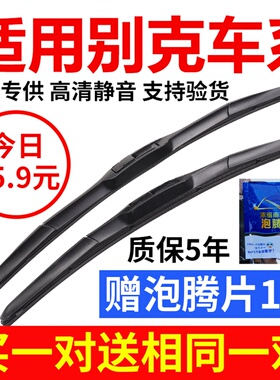 适用别克GL8雨刮器陆尊首席老06-07-08-05-12款13-16新原装雨刷片
