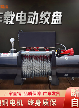 电动绞盘12V车载遥控越野车自救绞盘电动葫芦卷扬机汽车24V小吊机