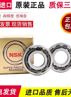 NSK轴承进口角接触球7312 7313 7314 7315 7316 7317C AC B 配对