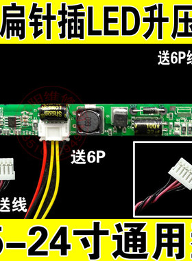 PZ2 6P针插接口 通用LED高压条 LED高压板 升压板 LED恒流条