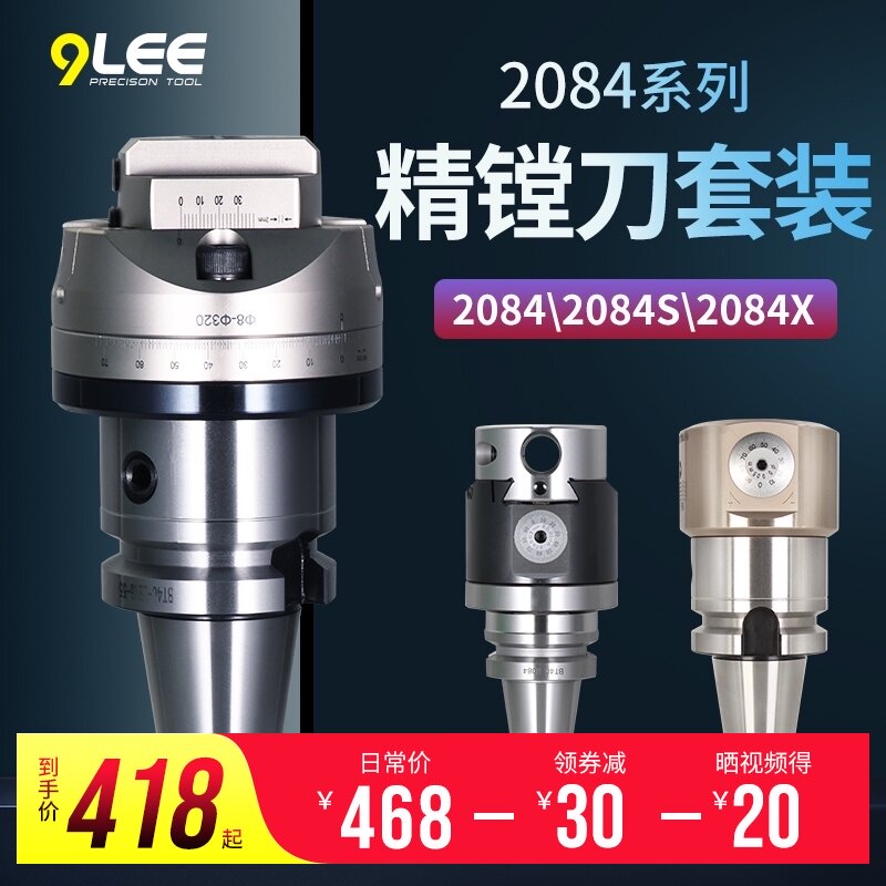 精镗刀微调头加工中心精密镗刀BT40镗刀头套装2084微调可调式镗刀