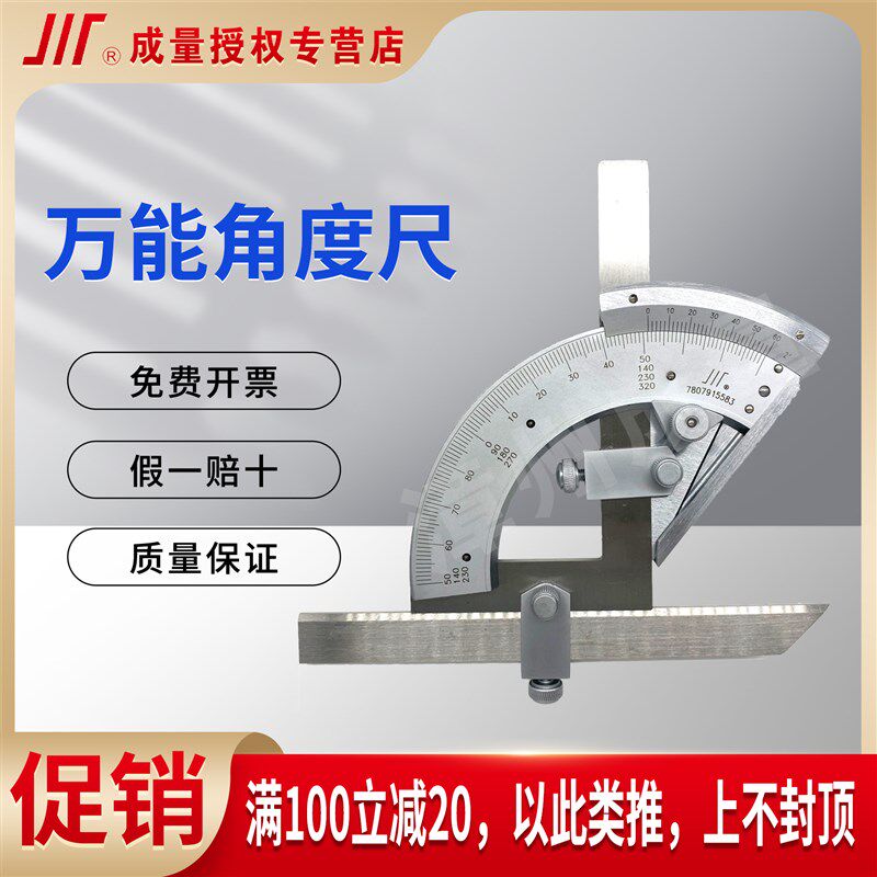 成量游标万能角度尺 320 高精度量角器 数显角度仪 360度 角尺