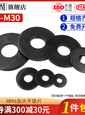 黑色加大平垫GB96 发黑加大加厚平垫 DIN9021加大加厚平垫 淬黑