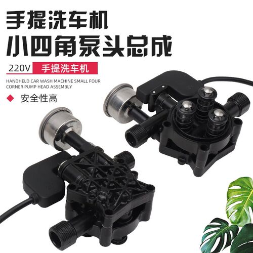 家用220V手提洗车机泵头维修配件高压清洗机刷车泵四孔泵头总成