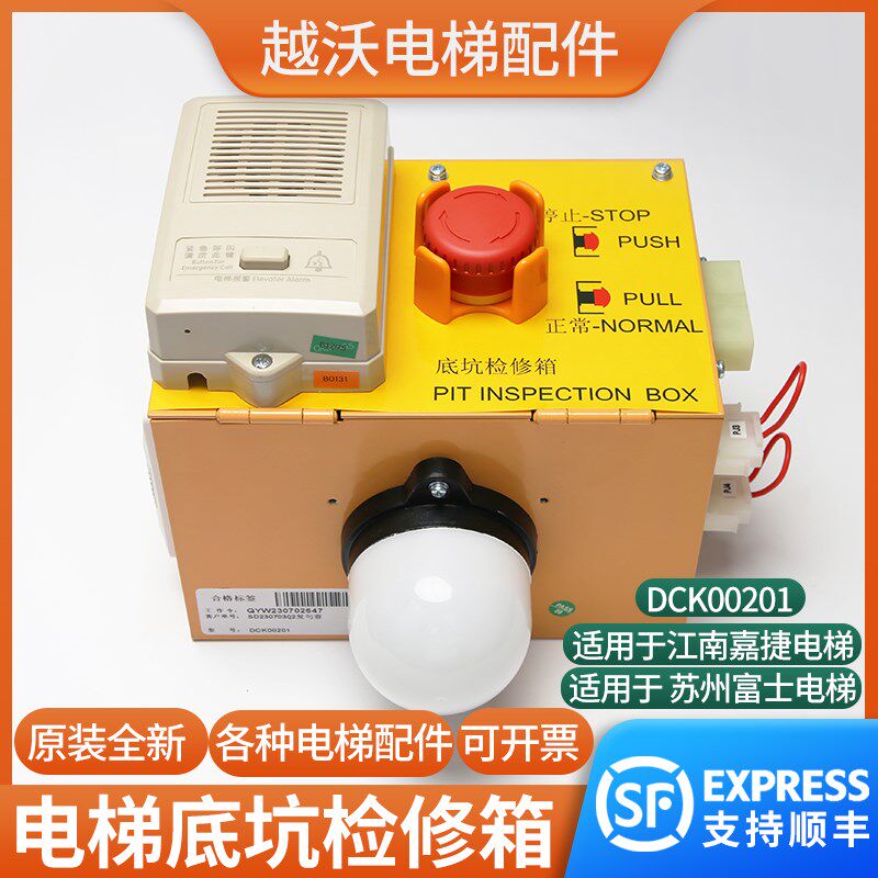 电梯底坑检修箱DCK00201接线盒适用江南嘉捷苏州富士德凌对讲配件