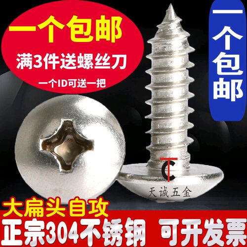 M3M3.5M3.9M4.2M4.8M5M6mm 304不锈钢大扁头自攻螺丝钉蘑菇头伞头