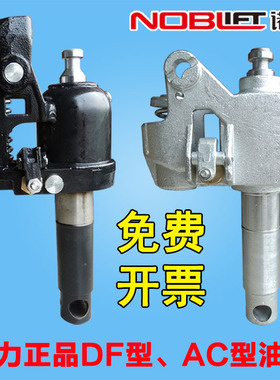 原装诺力叉车油泵配件3吨油缸手动液压搬运车千斤顶拖车地牛维修