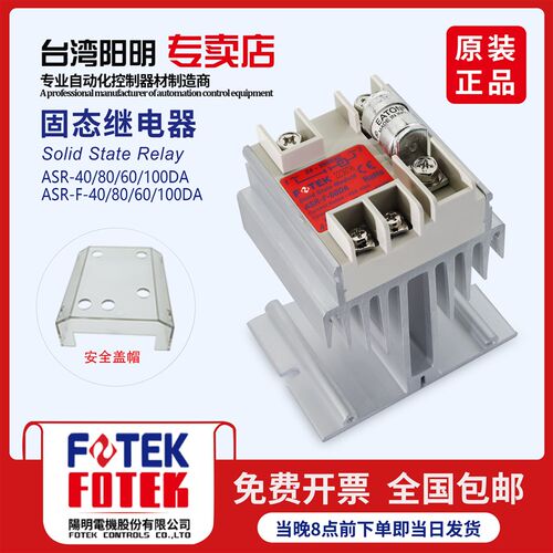 正品台湾阳明FOTEK ASR-60/80DA/-F-60DA固态继电器 可控硅模块
