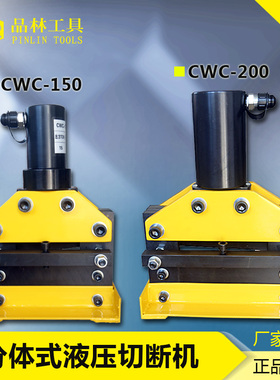母线母排加工机 电动液压切排机CWC-150/200铜排铝排手动切断机器