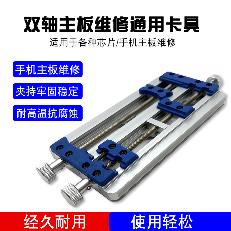 多功能手机主板维修双轴承夹具耐高温电路板通用芯片定位固定卡具