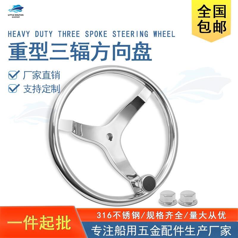 不锈钢重型三辐方向盘 船用游艇快艇方向舵 液压舵机系统