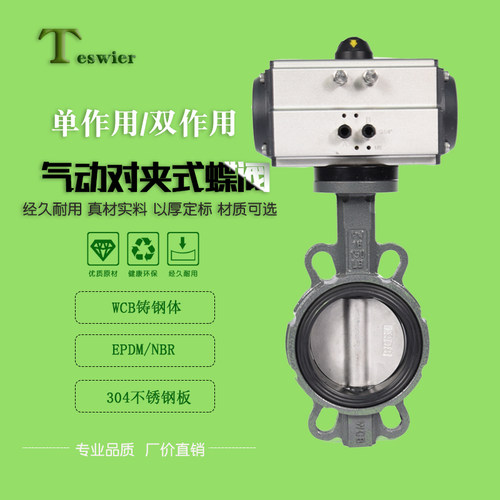 气动对夹式铸钢蝶阀 D671X-16CB3 DN50 65 80 100 125 150 200250