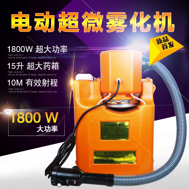 气溶胶喷雾器电动超微雾化机养殖场消毒机器械免疫消杀环卫专用型
