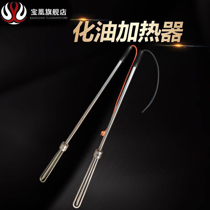 油桶加热器 不锈钢手提式化油器电加热管棒 220V 3KW 380V 5KW