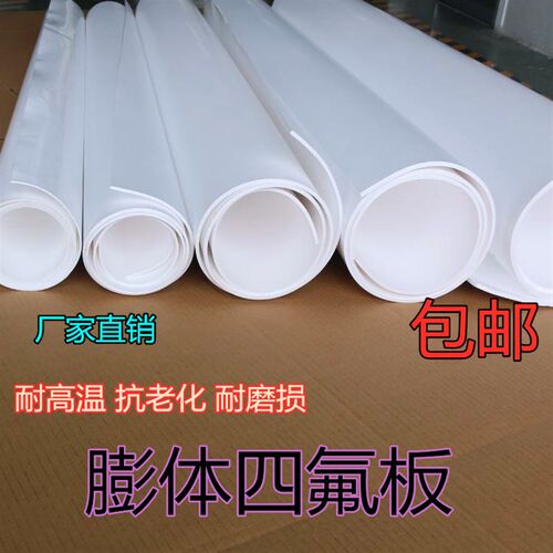 软四氟板膨体聚四氟乙烯板四氟板法兰软性聚四氟乙烯板EPTFE耐高