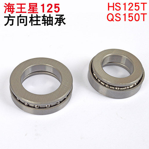 踏板车海王星HS125T QS150T超人AN125福星蓝巨星用压力方向柱轴承