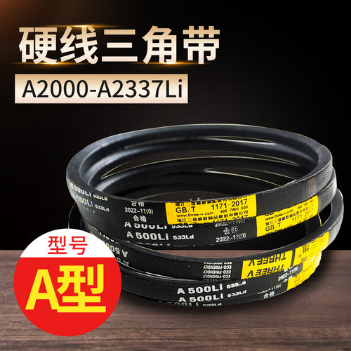 A型三角皮带A2000Li-A2337Li橡胶传动带型工业机器皮带A/B/C/O型