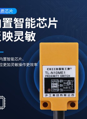 方形接近开关 TL-N10ME1/N20ME1/N5ME1直流三线NPN常开传感器