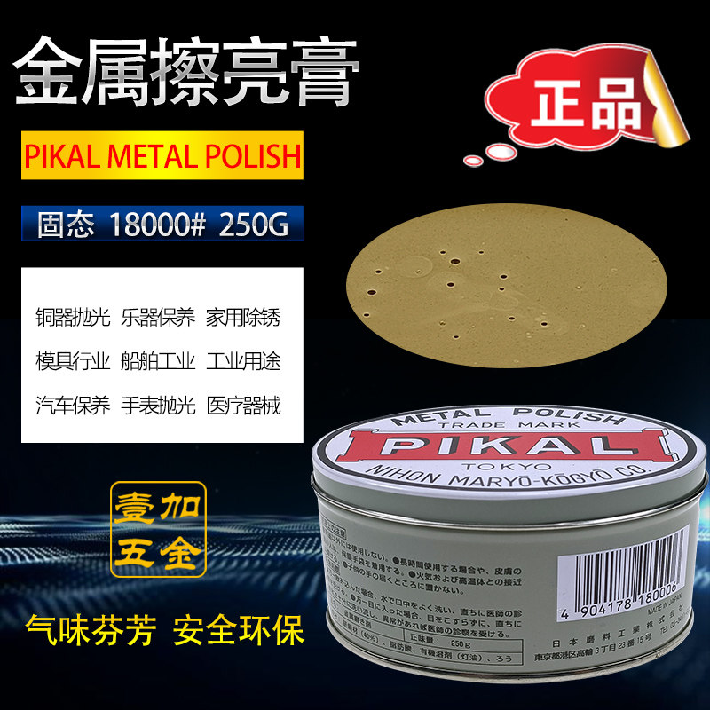 日本PIKALCARE金属擦亮膏固态研磨剂模具五金首饰除锈清洁抛光蜡
