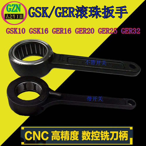 GSK10扳手GSK16扳手GER滚珠板手 GER16 GER20 GER25 GER32板手