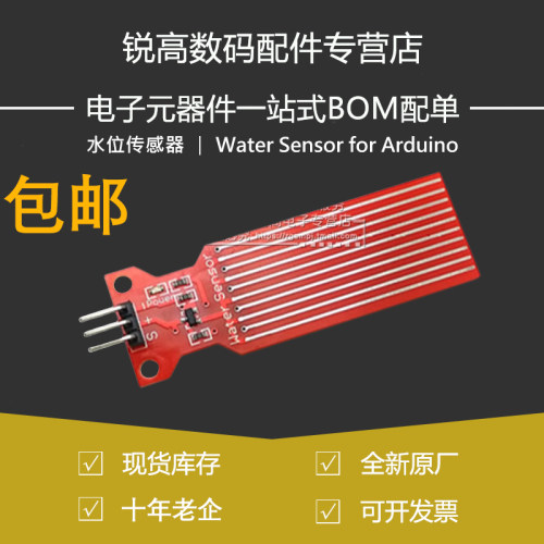 锐高丨水位传感器 Water Sensor for Arduino 水分 液滴 水深检测