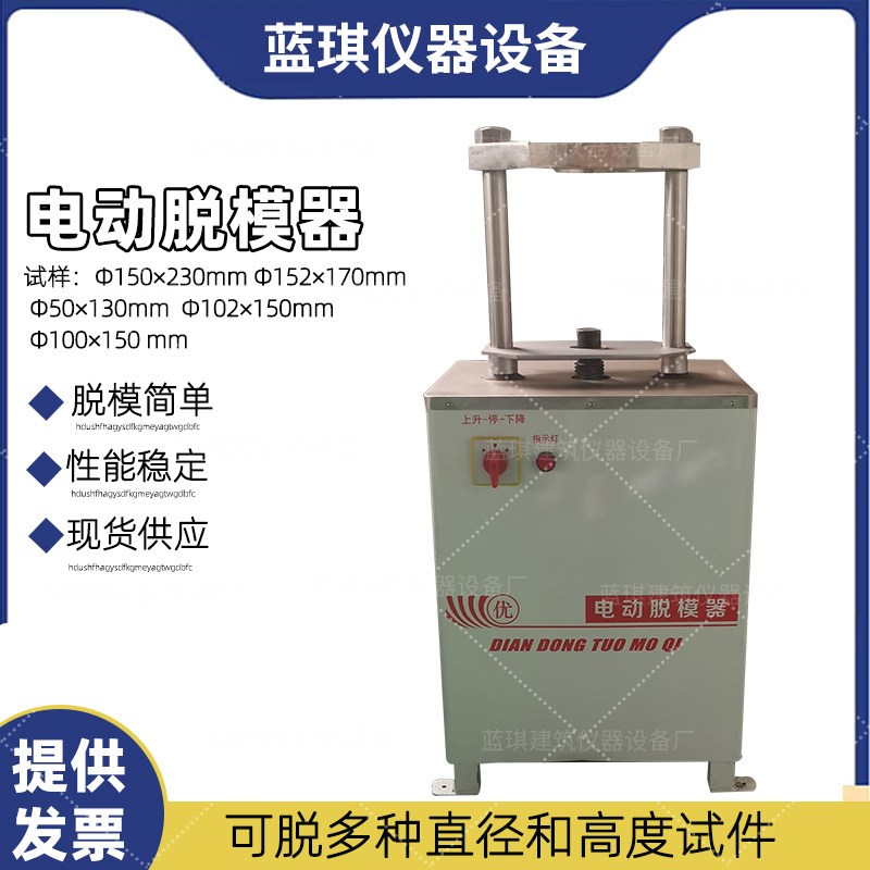 LD-141电动脱模器电动液压脱模机脱模机手动脱模器制件脱模一体机