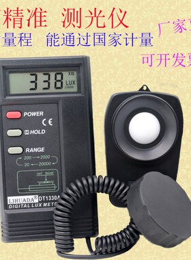 测光仪1330A照度计高精度光度计数字亮度测光器光照仪照度测试仪