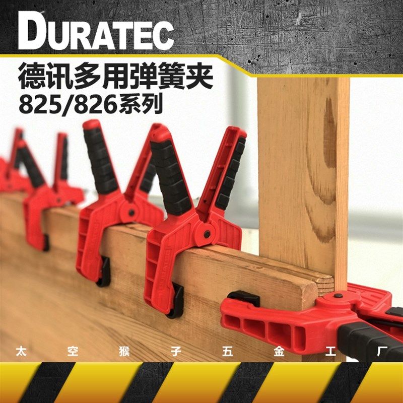 德讯duratec多用途手动固定快速G/F型a字强力弹簧木工夹具持类diy
