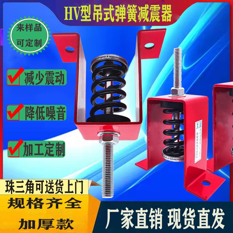 HV型阻尼弹簧吊式减震器中央空调风机管道动力设备吊装隔震降噪kg
