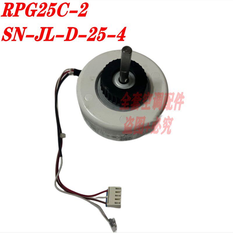 全新扬子空调 1-1.5匹挂机风机内电机 RPG25C-2 SN-JL-D-25-4