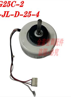全新扬子空调 1-1.5匹挂机风机内电机 RPG25C-2 SN-JL-D-25-4