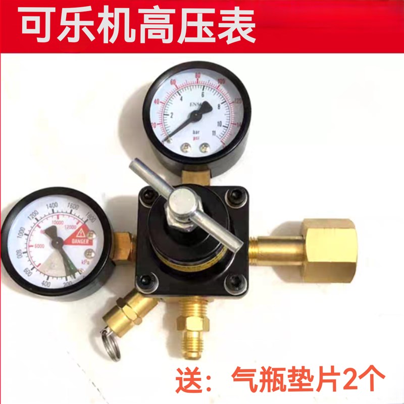 可乐机高压表压力表二氧化碳气瓶压力表气压表可乐机饮料机配件