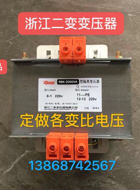 浙江二变RBK-2000VA机床控制变压器380V/220V变压器RBK-1500VA