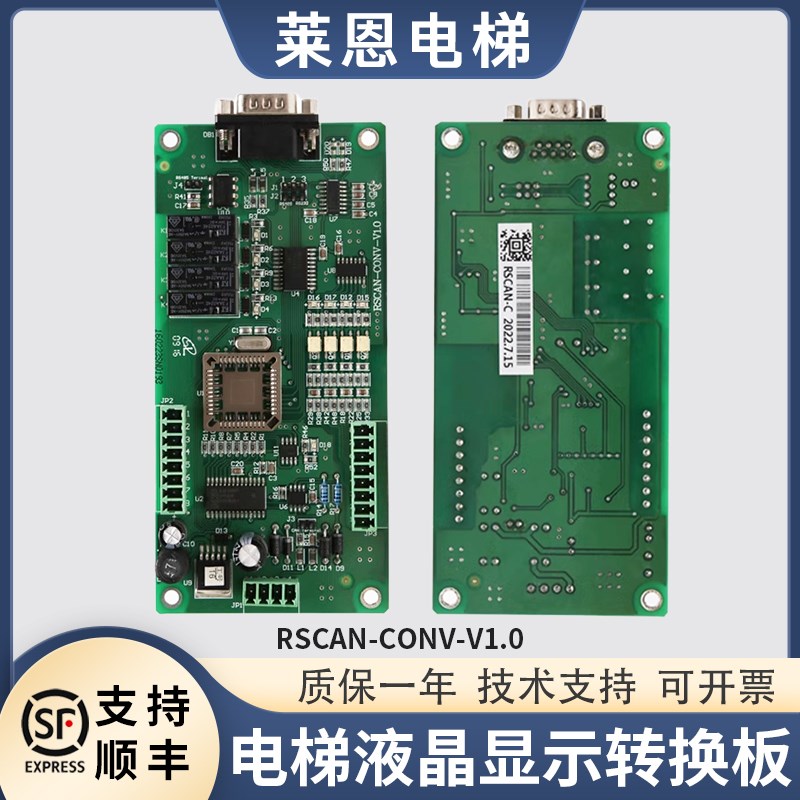 适用蒂森电梯轿厢轿顶板RSCAN-CONV-V1.0液晶显示转换板莱恩配件