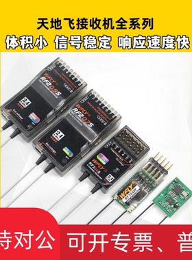 适用天地飞接收机接收器RF209S 201S 206S 207S天地飞7 9 ET16S 4