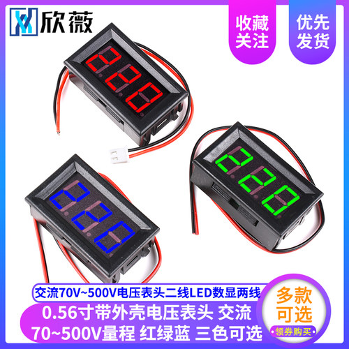 交流70V~500V电压表头二线LED数显两线数字电压表 AC220V市电380V
